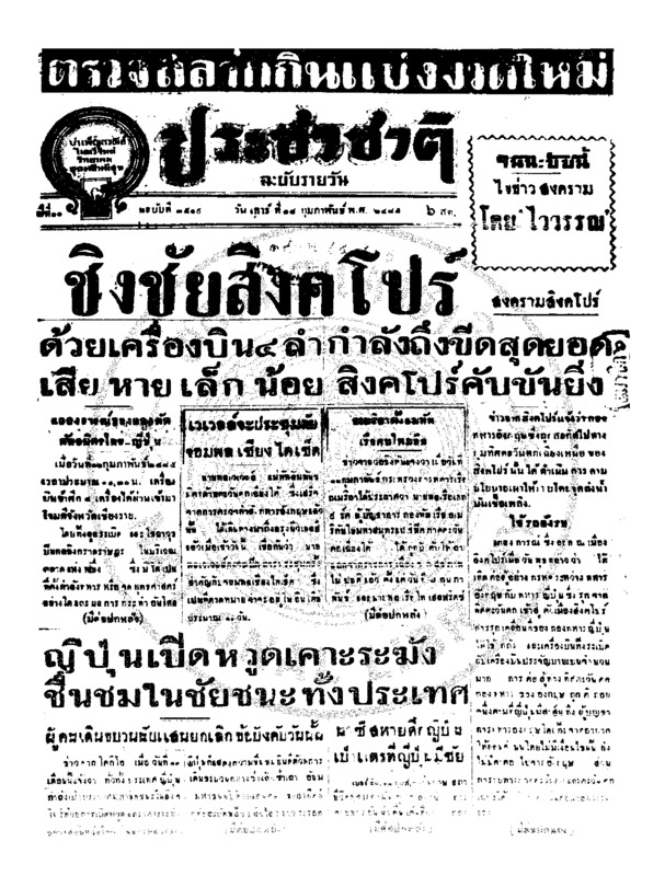 ประชาชาติ ปีที่ 11 ฉบับที่ 3519 วันที่ 14 กุมภาพันธ์ 2485