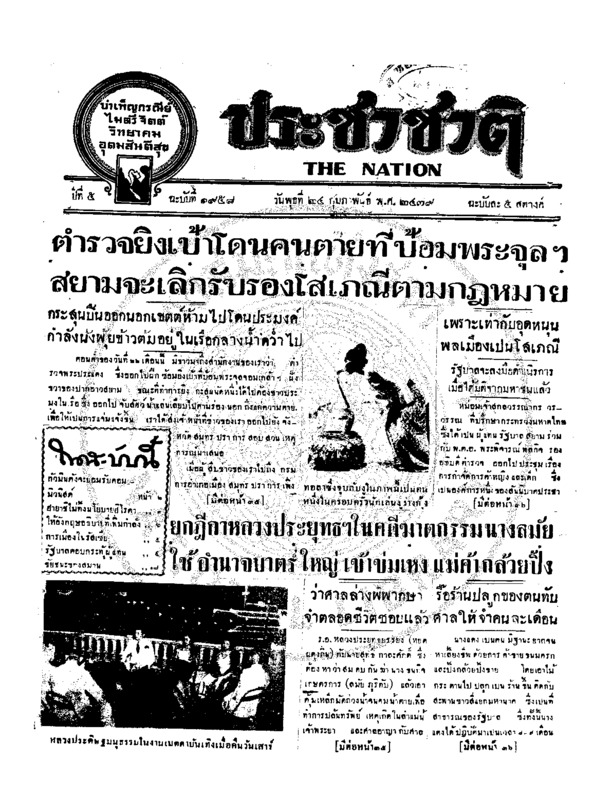 02ฉบับที่ 1958 วันที่ 24 กุมภาพันธ์ 2479.pdf