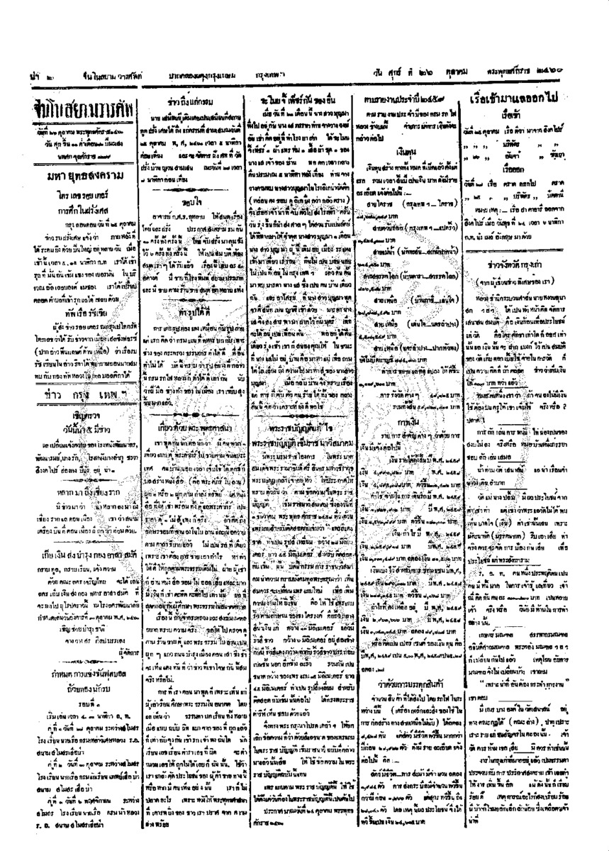จีนโนสยามวารศัพท์ ฉบับที่ 171 วันศุกร์ที่ 26 ตุลาคม 2460