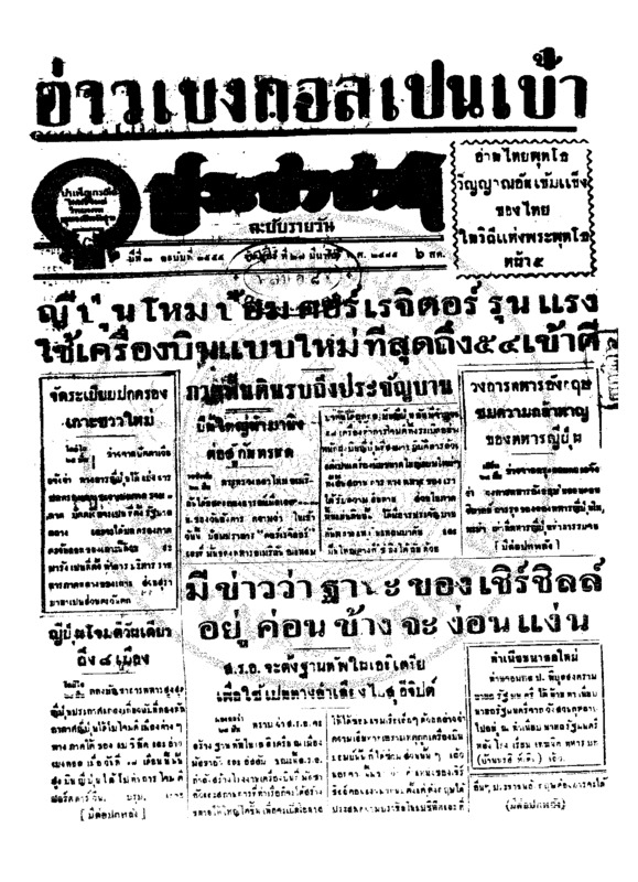 ประชาชาติ ปีที่ 11 ฉบับที่ 3555 วันที่ 27  มีนาคม 2485