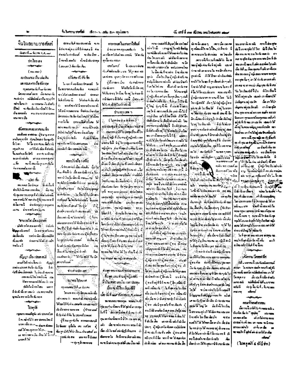 จีนโนสยามวารศัพท์ วัน้สาร์ที่ 31 ธันวาคม 2454