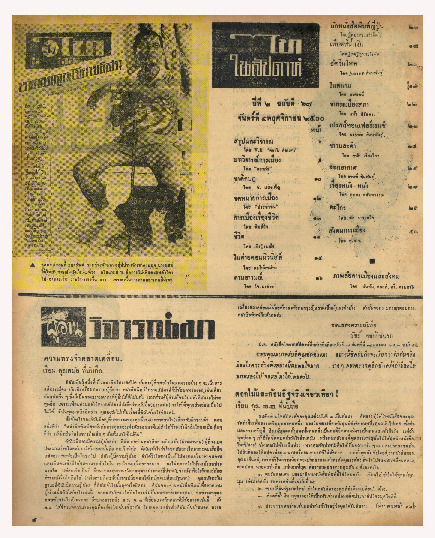 ไทสัปดาห์ ปีที่2 ฉบับที่67 พ.ย_600_1.pdf