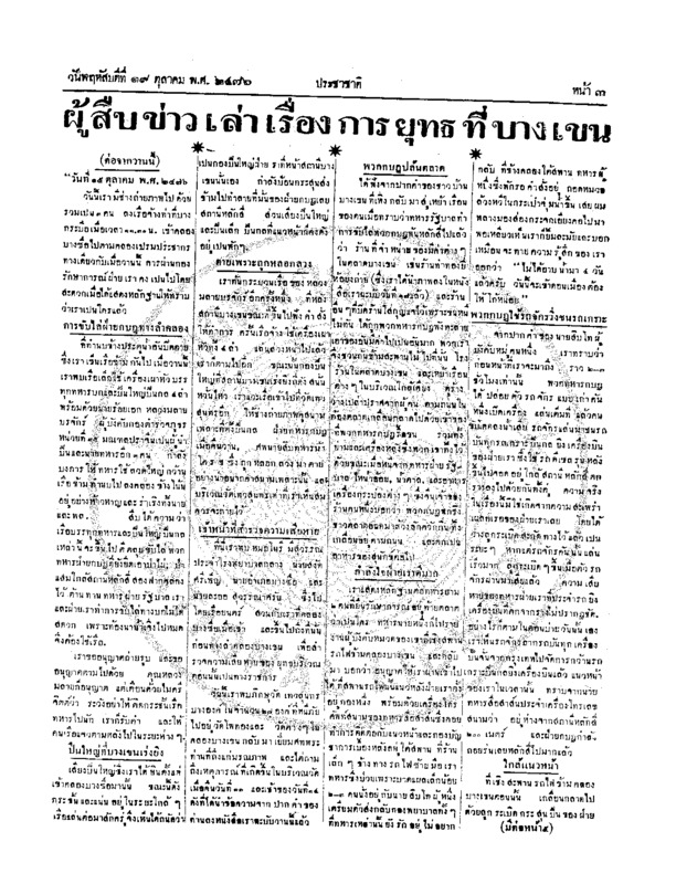 15ฉบับที่ 313 วันที่ 19 ตุลาคม 2476.pdf