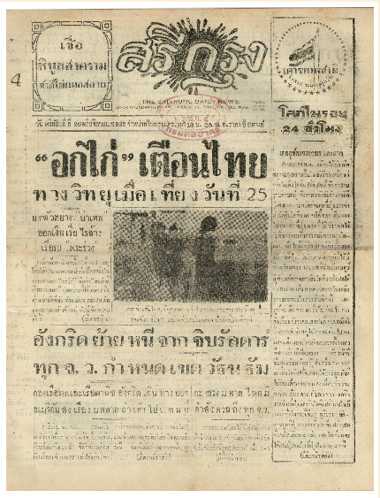 ศรีกรุง วันพฤหัสบดี ที่ 26 พฤศจิกายน พ.ศ.2485