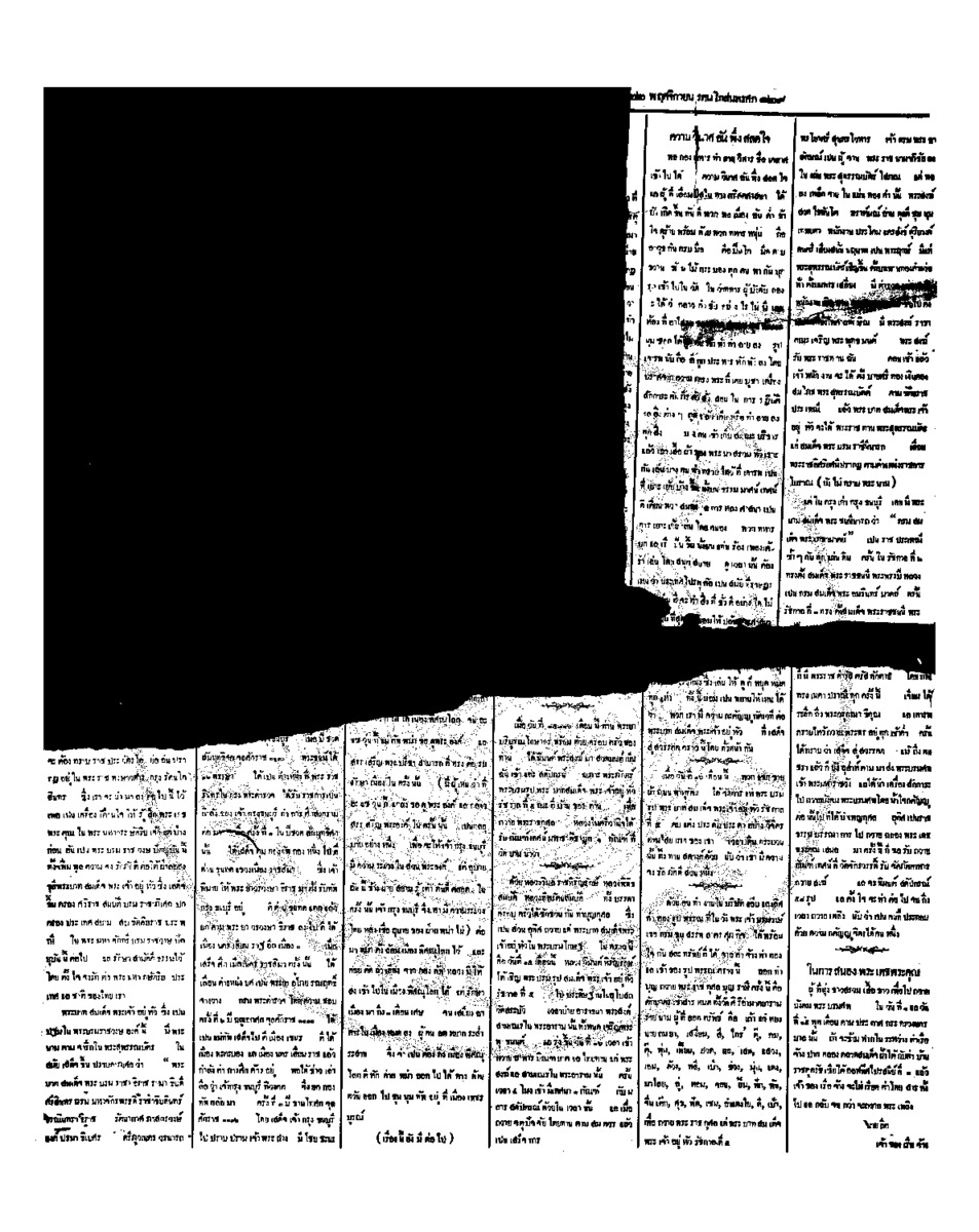 จีนโนสยามวารศัพท์ วันเสาร์ที่ 19 พฤศจิกายน 2454