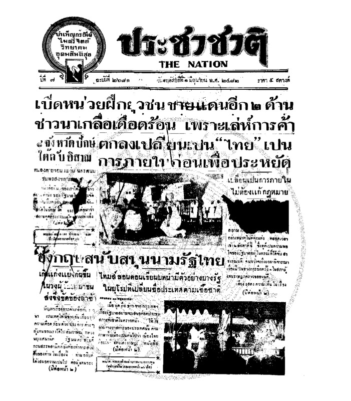 ประชาชาติ ปีที่ 7 ฉบับที่ 2681 วันที่ 1 มิถุนายน 2482
