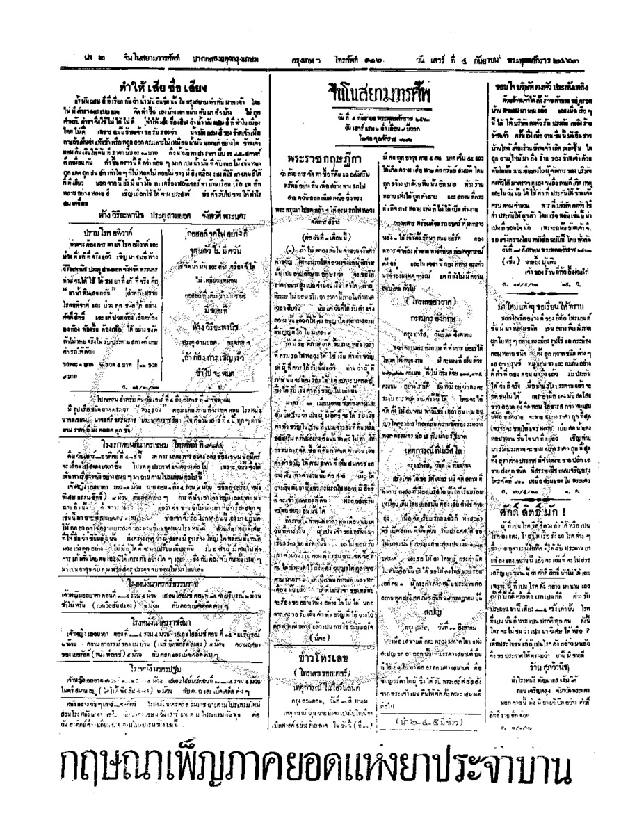 จีนโนสยามวารศัพท์ วันเสาร์ที่ 4 กันยายน 2463