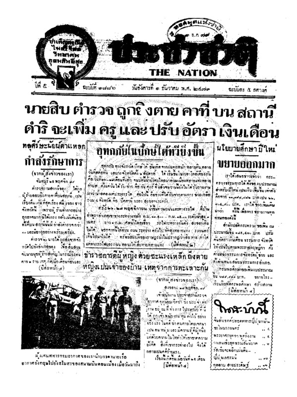 01ฉบับที่ 1886 วันที่ 1 ธันวาคม 2479.pdf