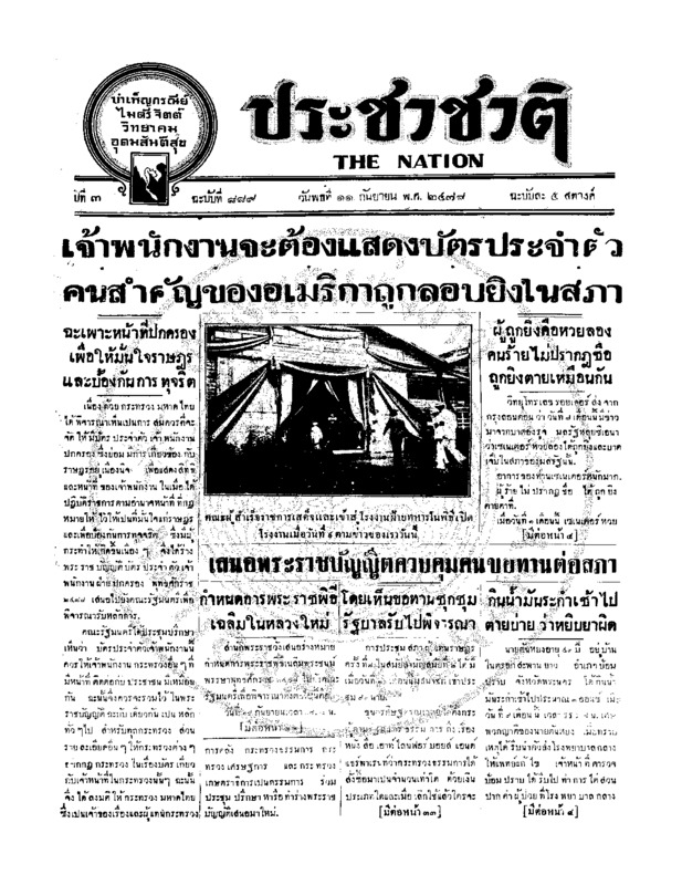 ประชาชาติ ปีที่ 3 ฉบับที่ 889 วันที่ 11 กันยายน 2478