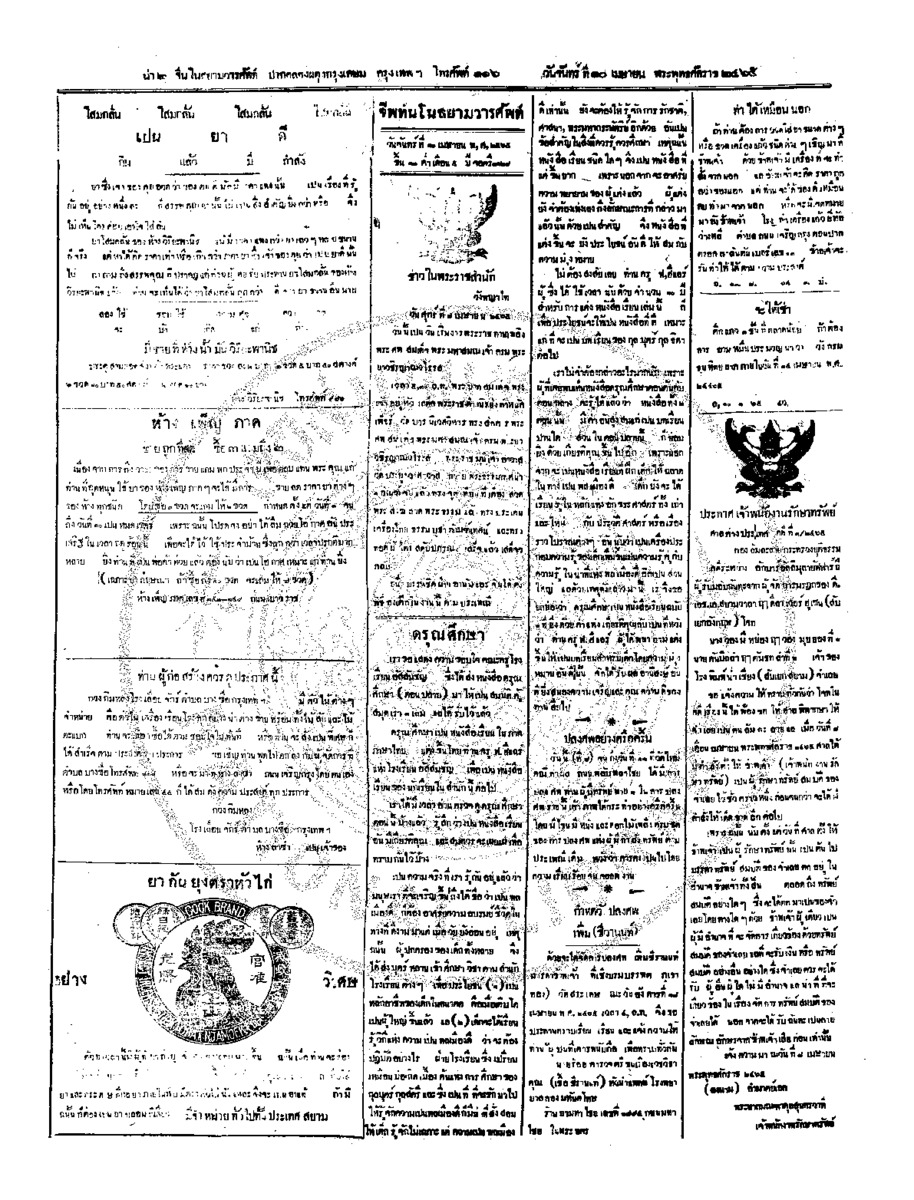 จีนโนสยามวารศัพท์ ฉบับที่ 309 วันจันทร์ที่ 10 เมษายน 2465