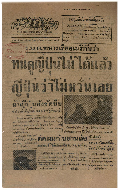 ศรีกรุง ปีที่ 22 ฉบับที่ 4816 วันศุกร์ที่ 14 พฤศจิกายน พ.ศ.2484