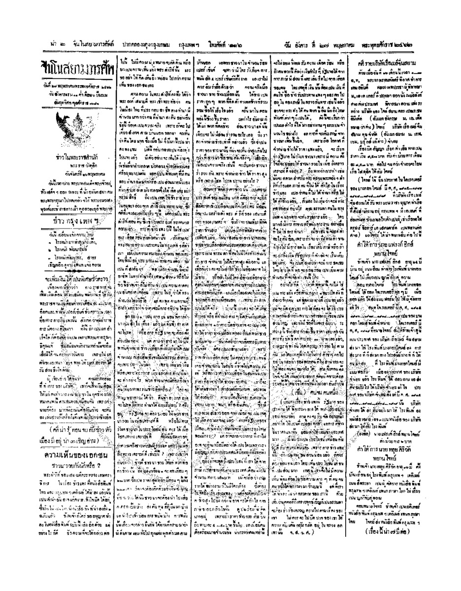 จีนโนสยามวารศัพท์ ฉบับที่ 46 วันอังคารที่ 27 พฤษภาคม 2462