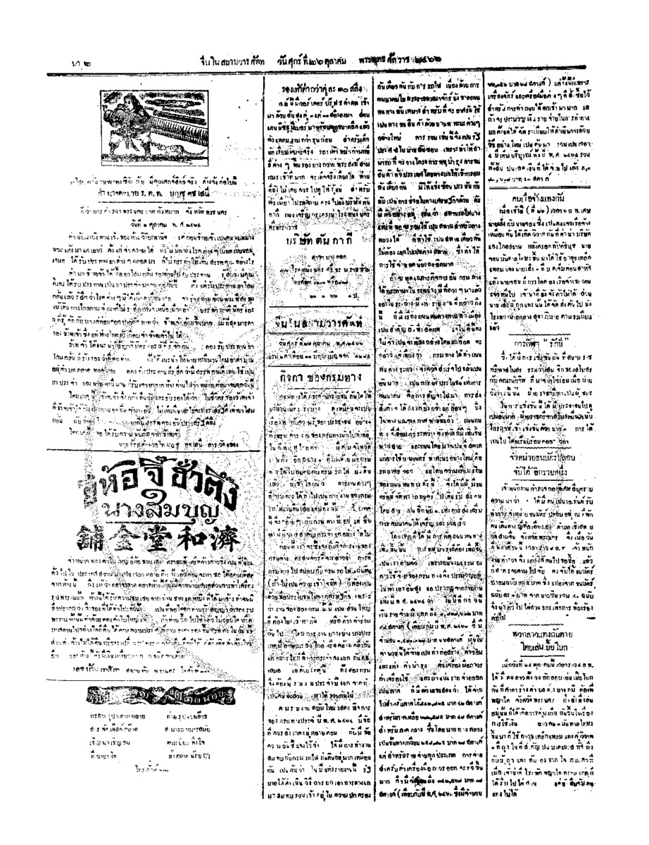 จีนโนสยามวารศัพท์ ฉบับที่ 176 วันพุธที่ 26 ตุลาคม 2466