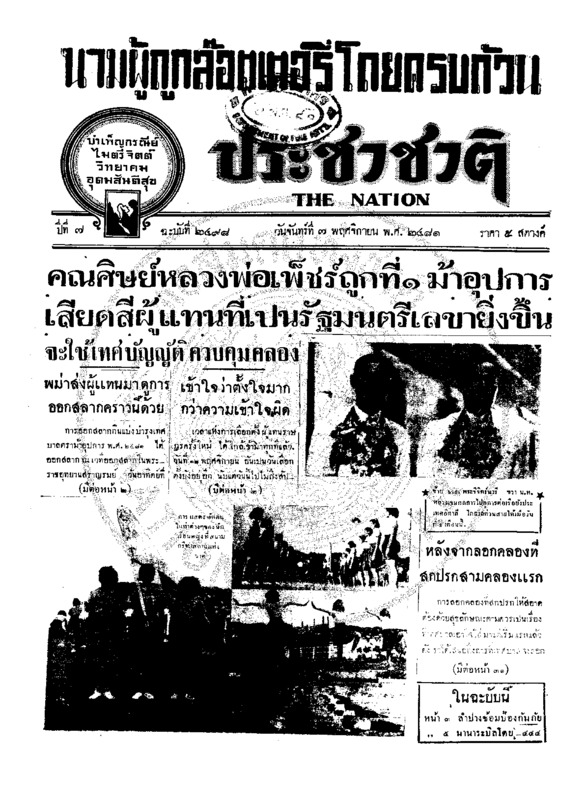 ประชาชาติ ปีที่ 7 ฉบับที่ 2498 วันที่ 7 พฤศจิกายน 2481