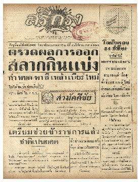 ศรีกรุง วันพุธที่ 4 พฤศจิกายน พ.ศ.2485
