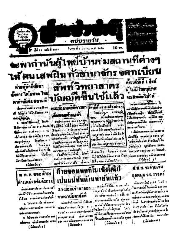 ประชาชาติ ปีที่ 11 ฉบับที่ 3859 วันที่ 3 มีนาคม 2486