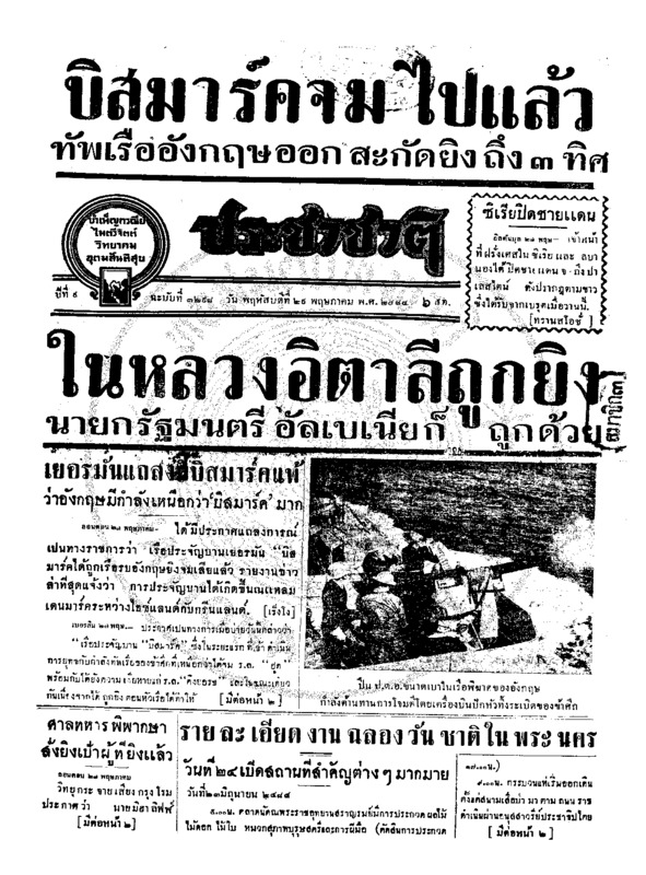 ประชาชาติ ปีที่ 9 ฉบับที่ 3298 วันที่ 29 พฤษภาคม 2484