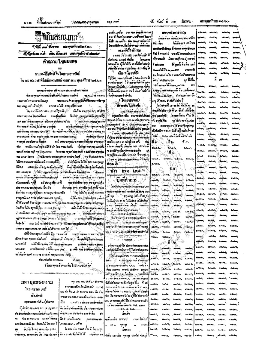 จีนโนสยามวารศัพท์ ฉบับที่ 218 วันจันทร์ที่ 31 ธันวาคม 2460