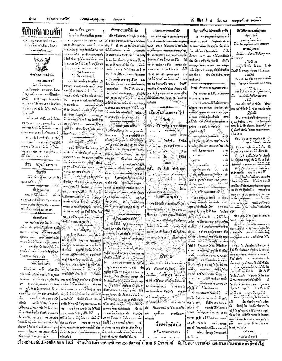 จีนโนสยามวารศัพท์ ฉบับที่ 51 วันจันทร์ที่ 4 มิถุนายน 2460