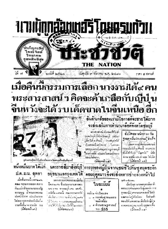 ประชาชาติ ปีที่ 7 ฉบับที่ 2524 วันที่ 9 ธันวาคม 2481