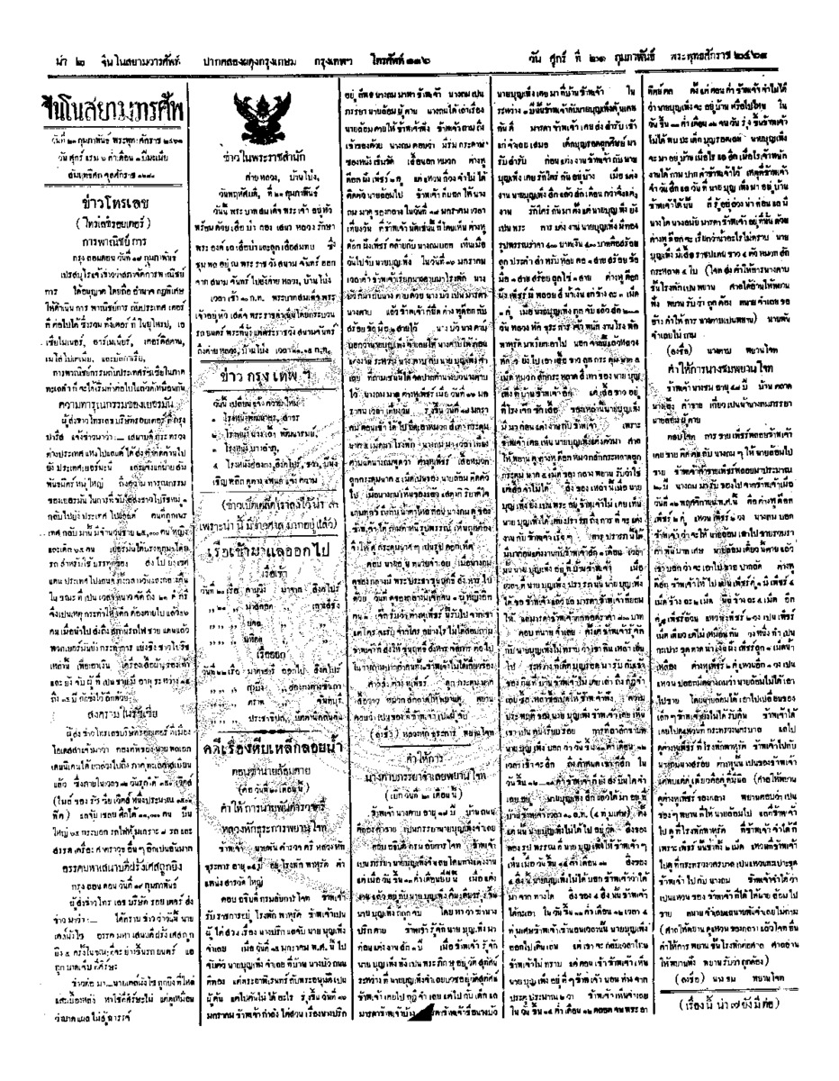 จีนโนสยามวารศัพท์ ฉบับที่ 263 วันศุกร์ที่ 21 กุมภาพันธ์ 2461