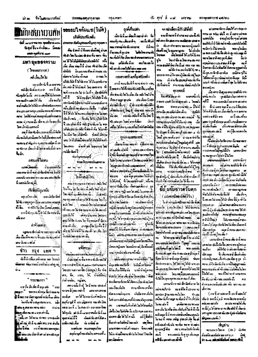 จีนโนสยามวารศัพท์ ฉบับที่ 232วันศุกร์ที่ 18 มกราคม 2460
