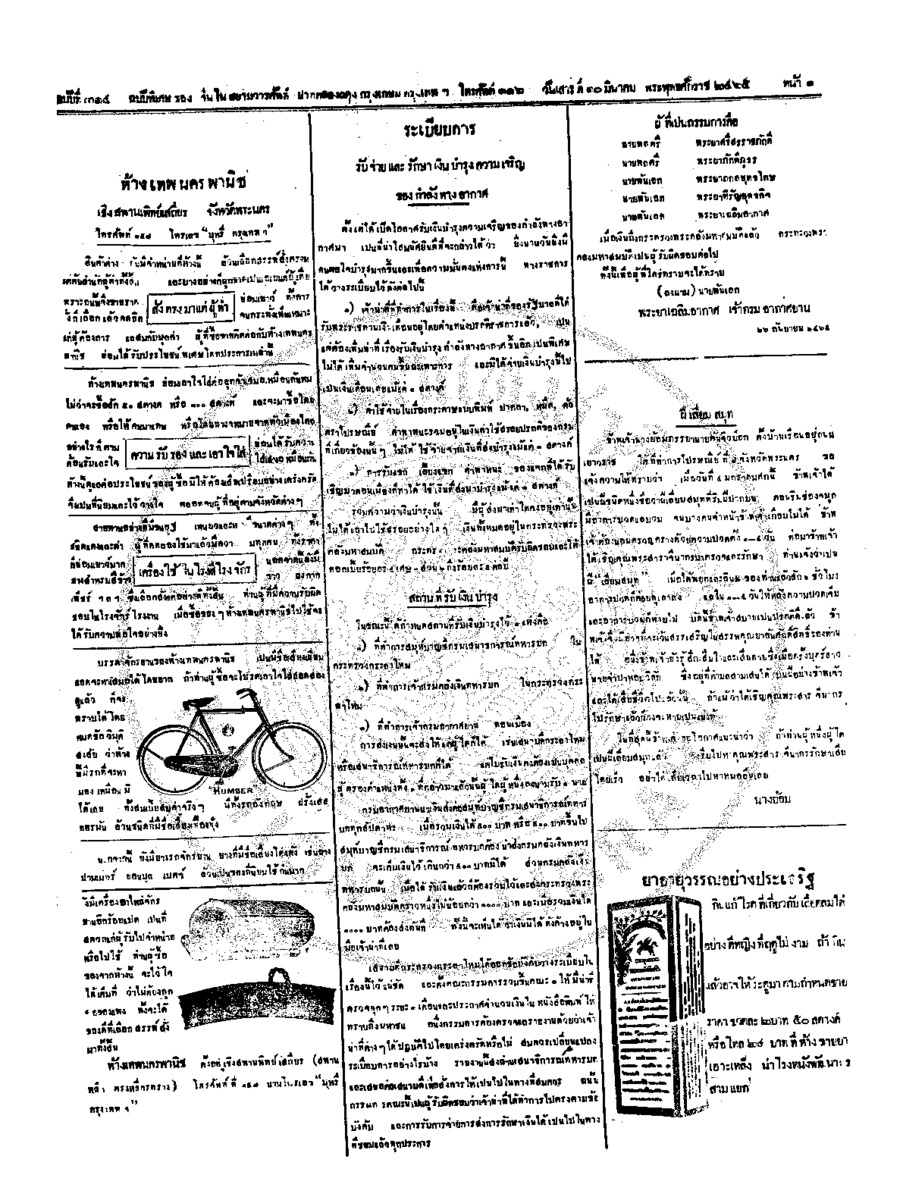 จีนโนสยามวารศัพท์ ฉบับที่ 274 วันเสาร์ที่ 10 มีนาคม 2465
