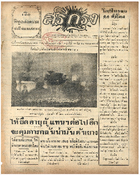 ศรีกรุง วันพุธที่ 11 กันยายน พ.ศ.2485