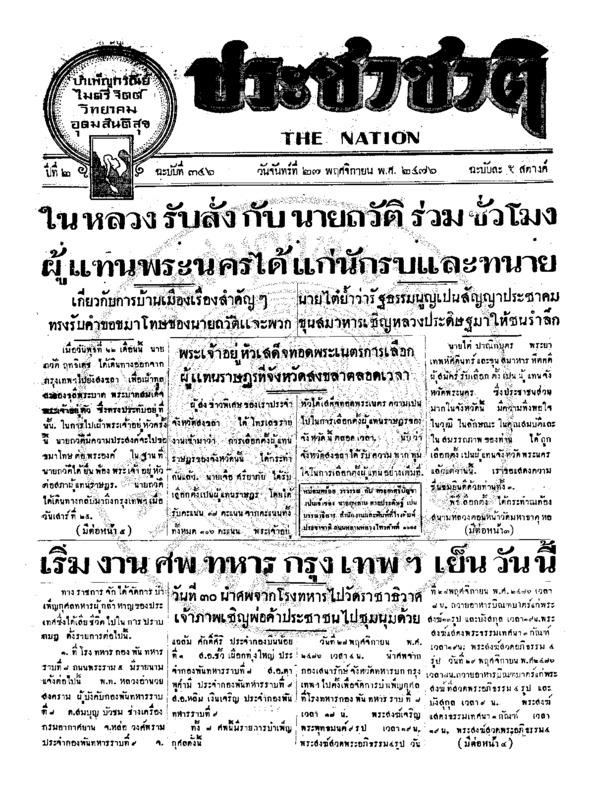 16ฉบับที่ 346 วันที่ 27 พฤศจิกายน 2476.pdf