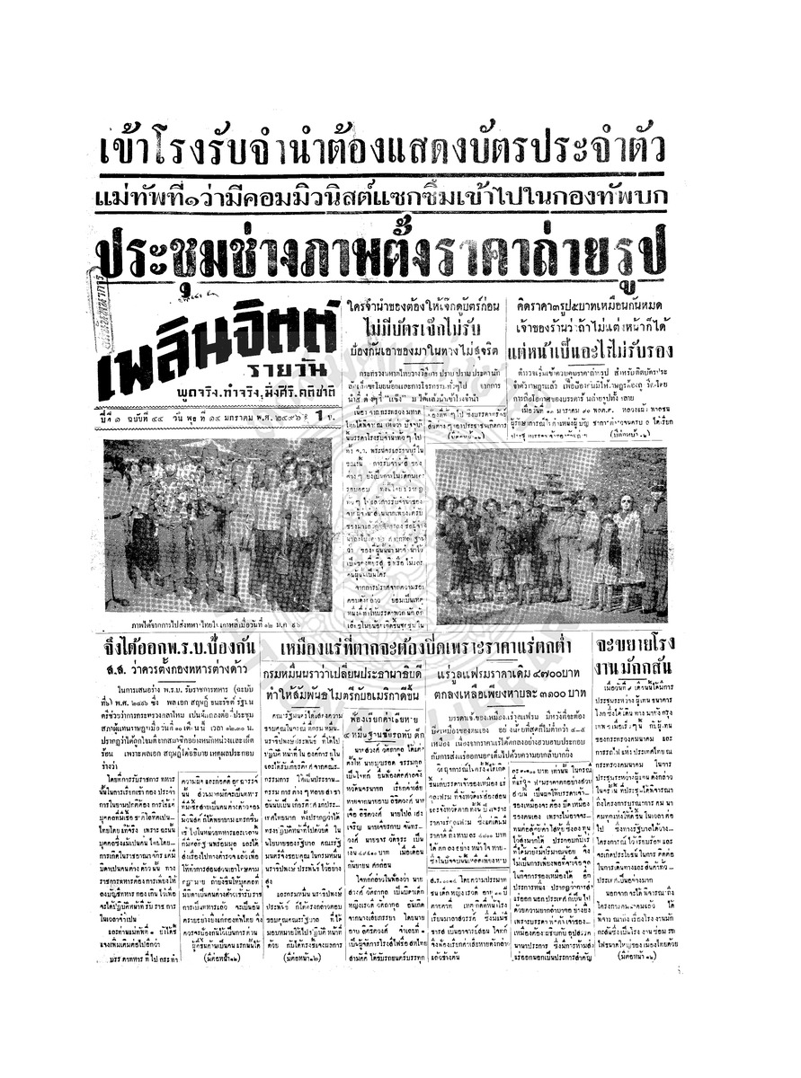 เพลินจิตต์ ปีที่ 1 ฉบับที่ 44 วันที่ 14 มกราคม 2496