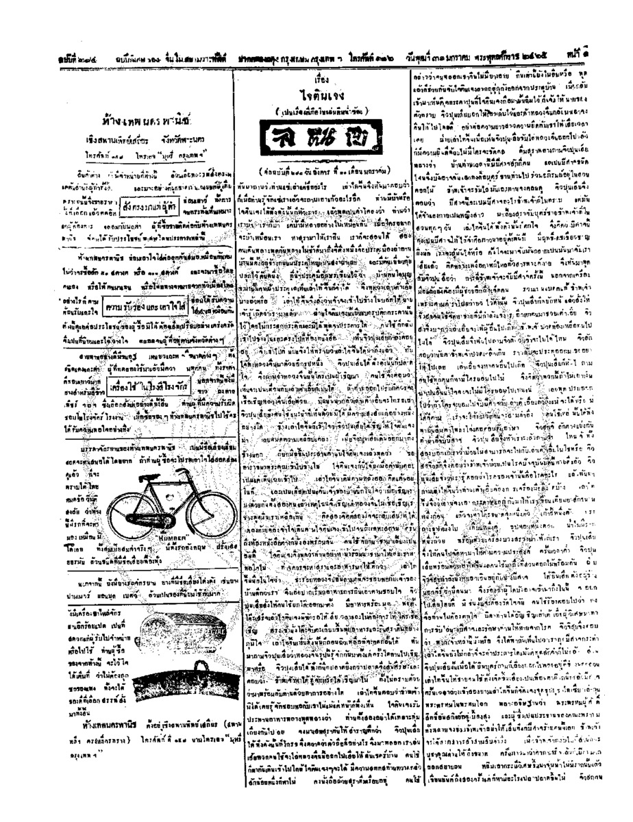 จีนโนสยามวารศัพท์ ฉบับที่ 244 วันพุธที่ 31 มกราคม 2465