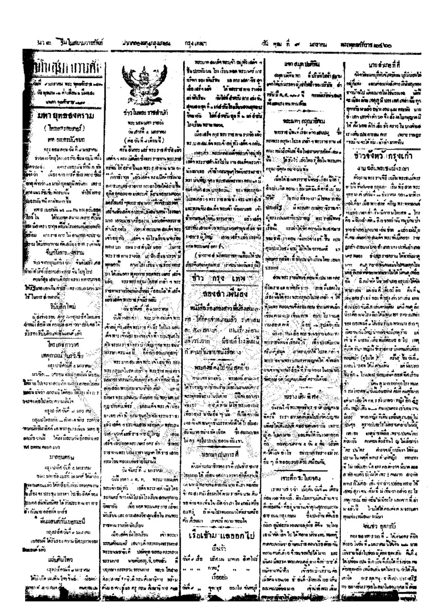 จีนโนสยามวารศัพท์ ฉบับที่ 224 วันพุธที่ 9 มกราคม 2460