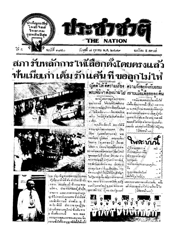 27ฉบับที่ 1840 วันที่ 7 ตุลาคม 2479.pdf