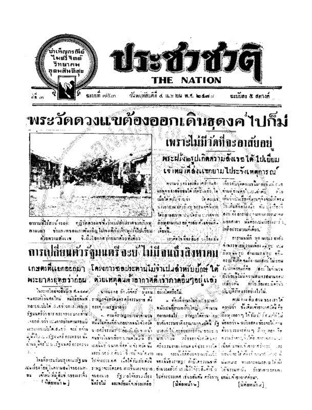 02ฉบับที่ 753 วันที่ 4 เมษายน 2478.pdf