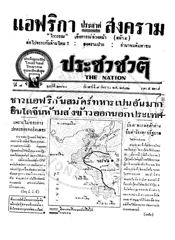 ประชาชาติ ปีที่ 7 ฉบับที่ 2760 วันที่ 9 กันยายน 2482