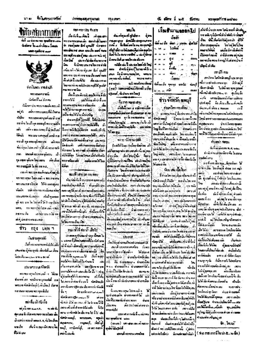 จีนโนสยามวารศัพท์ ฉบับที่ 213 วันอังคารที่ 25 ธันวาคม 2460