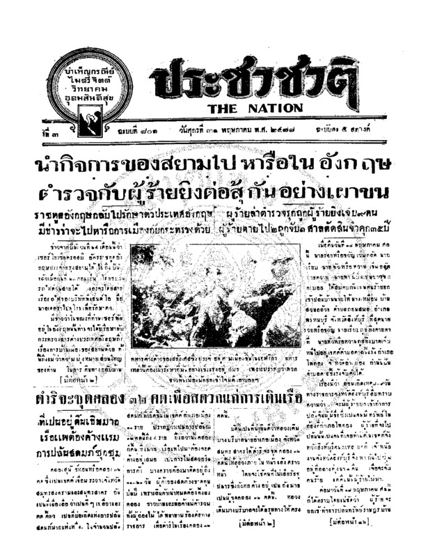 ฉบับที่ 801 วันที่ 31 พฤษภาคม 2478.pdf