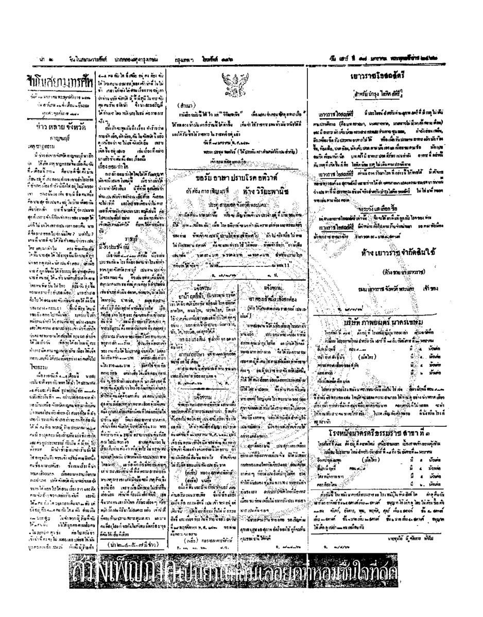 จีนโนสยามวารศัพท์ ฉบับที่ 235 วันเสาร์ 17 มกราคม2462