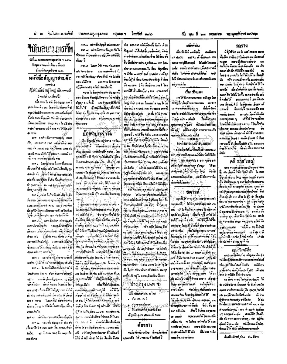 จีนโนสยามวารศัพท์ ฉบับที่ 40 วันพุธที่ 21 พฤษภาคม 2462