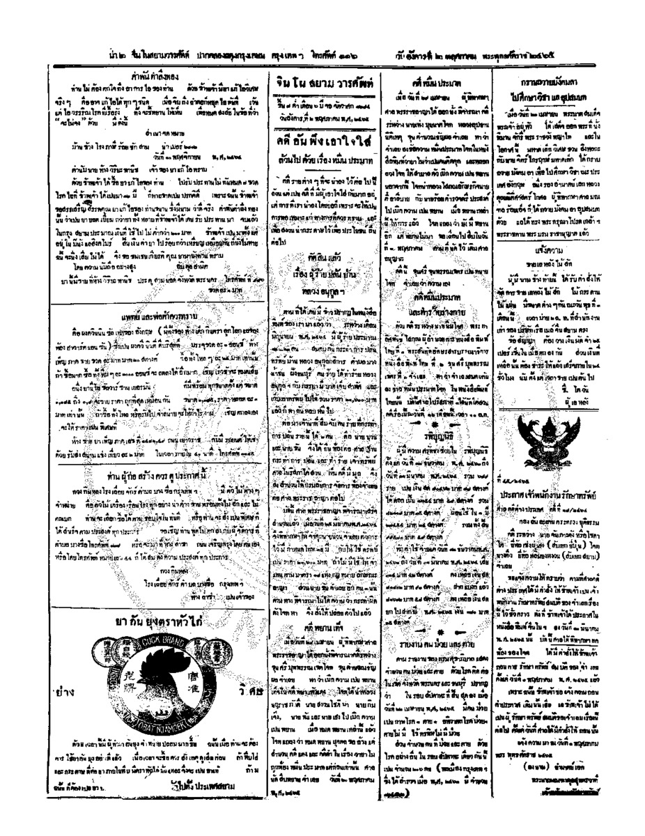 จีนโนสยามวารศัพท์ ฉบับที่ 23 วันอังคารที่ 2 พฤษภาคม 2465