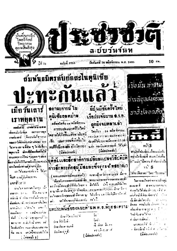 ประชาชาติ ปีที่ 11 ฉบับที่ 3755 วันที่ 16 พฤศจิกายน 2485