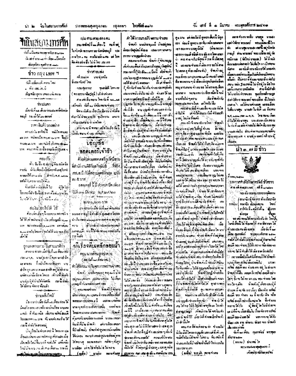 จีนโนสยามวารศัพท์ ฉบับที่ 270 วันเสาร์ที่ 1 มีนาคม 2461