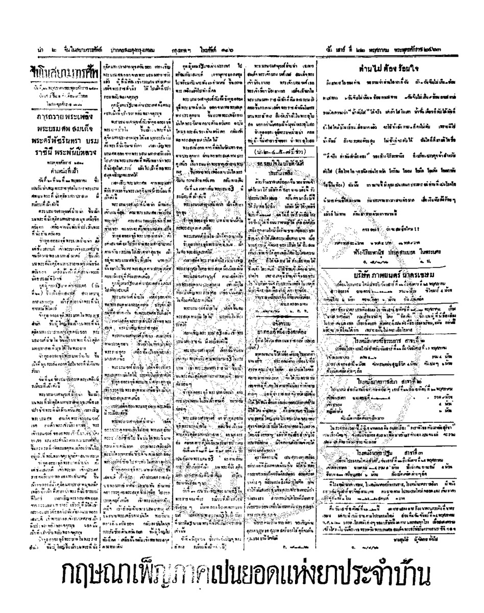 จีนโนสยามวารศัพท์ ฉบับที่ 42 วันเสาร์ที่ 22 พฤศภาคม 2463