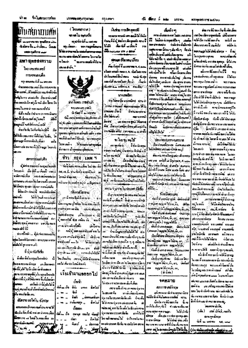 จีนโนสยามวารศัพท์ ฉบับที่ 235 วันอังคารที่ 22 มกราคม 2460