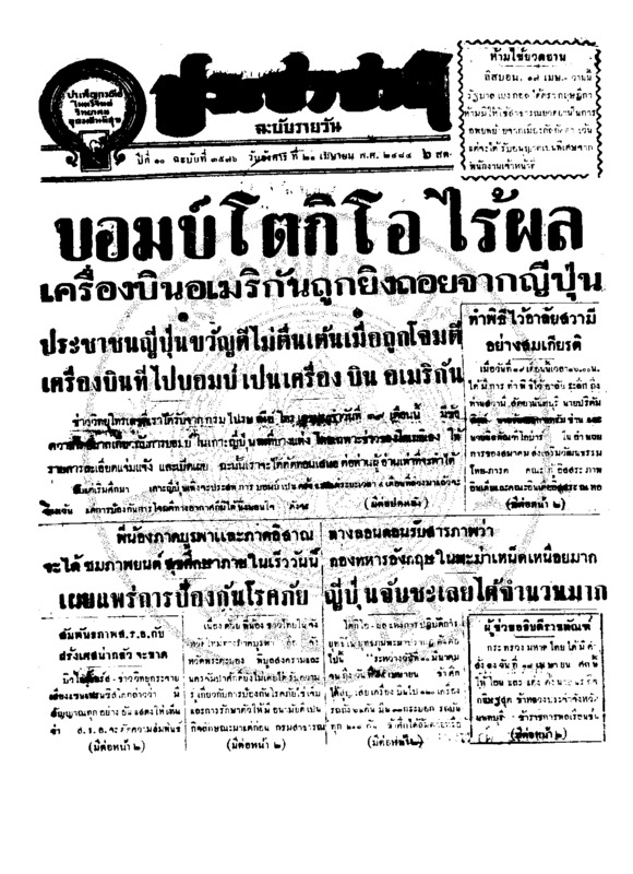 ประชาชาติ ปีที่ 11 ฉบับที่ 3576 วันที่ 21 เมษายน 2485