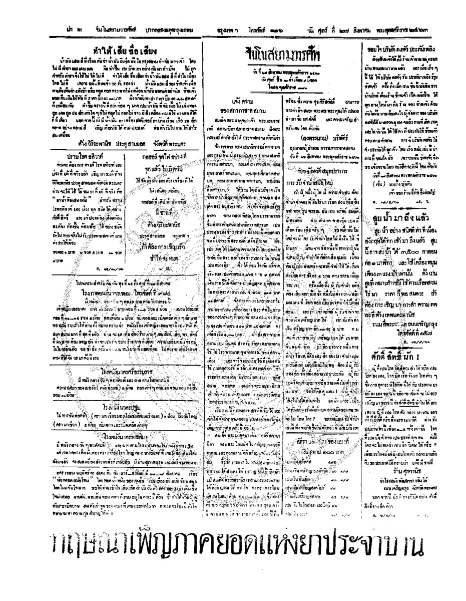 จีนโนสยามวารศัพท์ วันศุกร์ที่ 27 สิงหาคม 2463