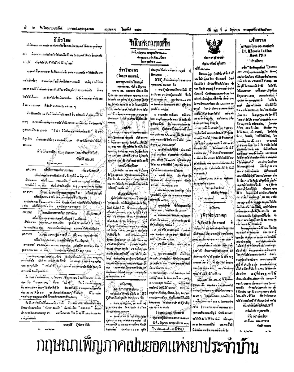 จีนโนสยามวารศัพท์ ฉบับที่ 55 วันพุฒที่ 9 มิถุนายน 2463