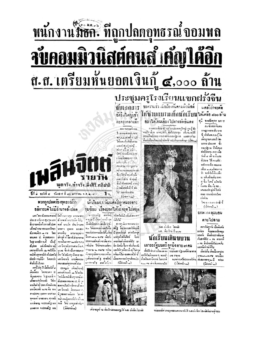 เพลินจิตต์ ปีที่ 1 ฉบับที่ 41 วันที่ 10 มกราคม 2496