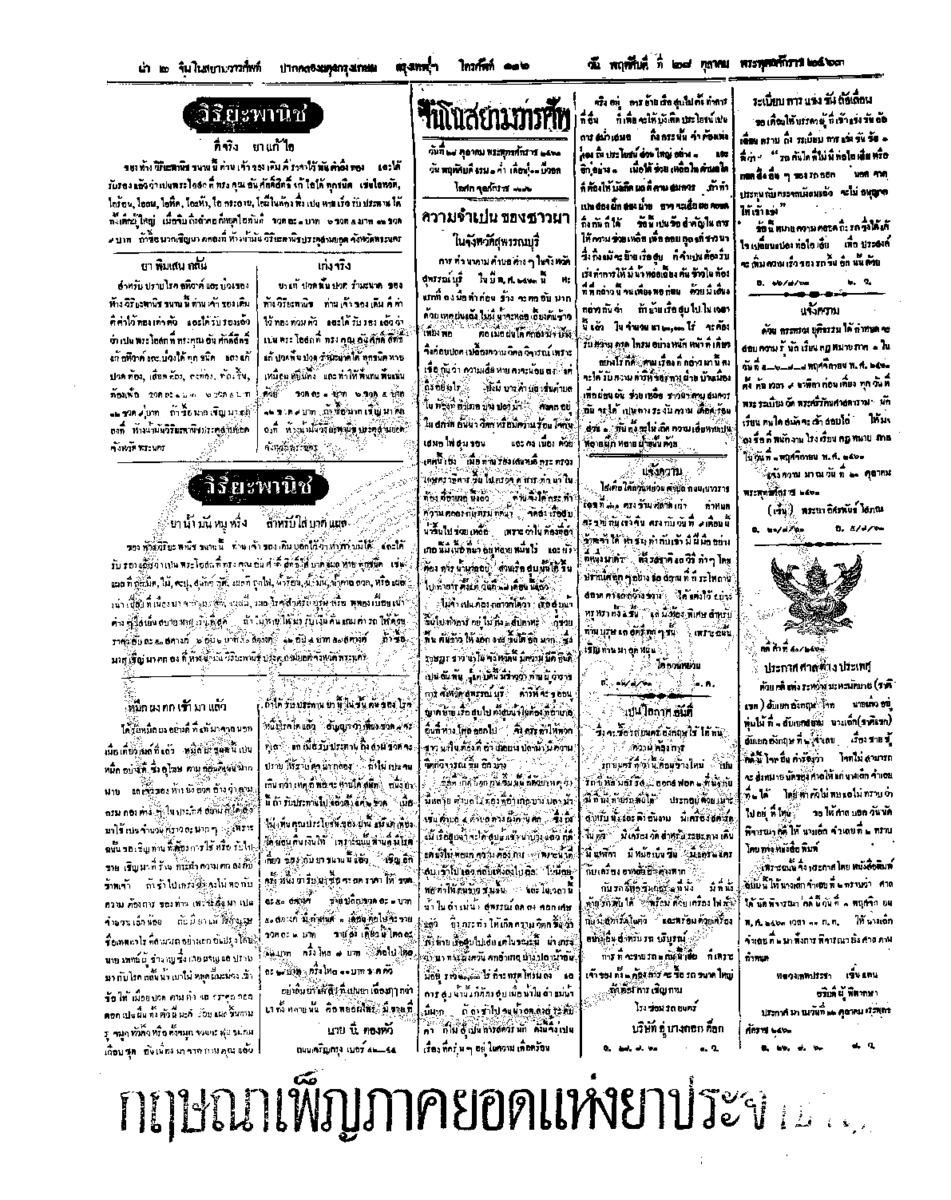 จีนโนสยามวารศัพท์ วันพฤหัศบดีที่ 28 ตุลาคม 2463