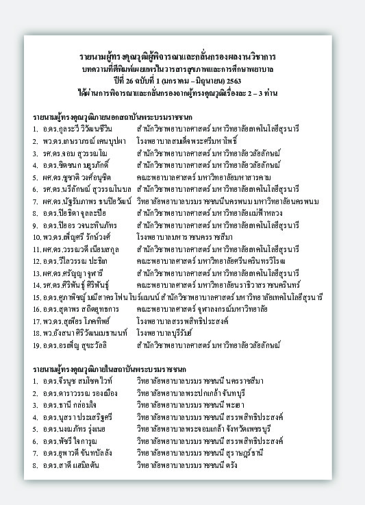 วารสารวิทยาลัยพยาบาล(ใช้ไฟล์นี้).pdf